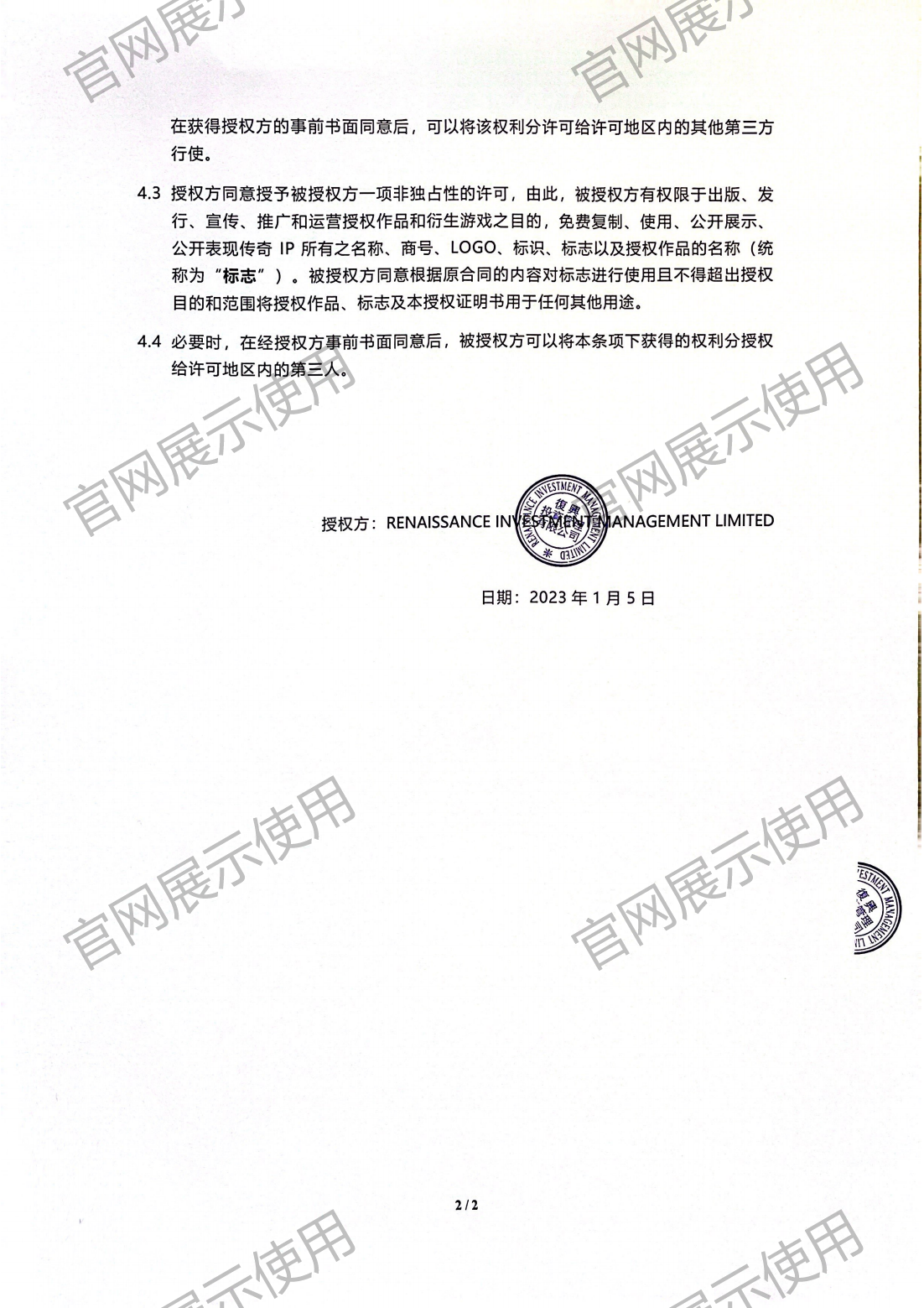4.复兴对yl6776永利授权书_02.png